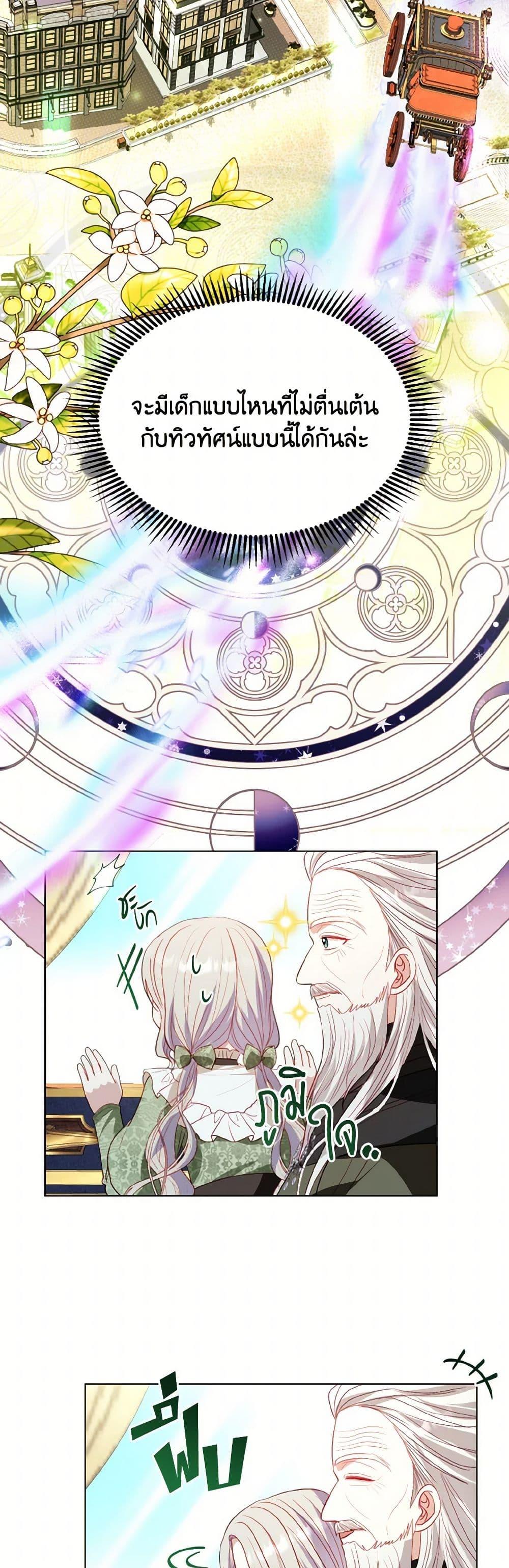 My Father, the Possessive Demi-God ตอนที่ 71 6