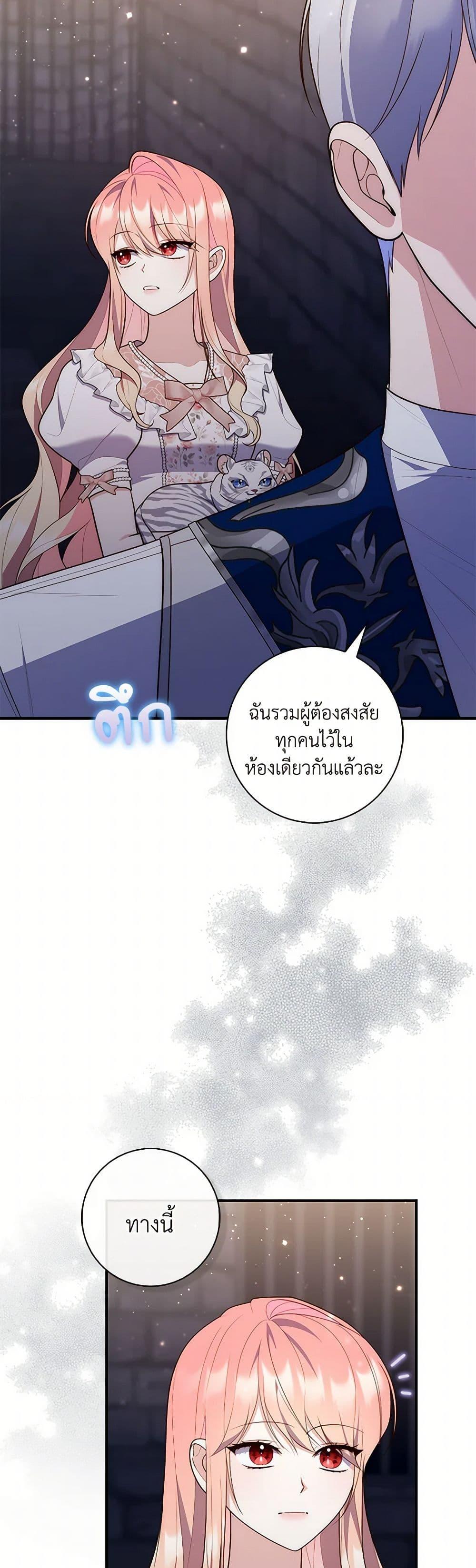 Fortune-Telling Lady ตอนที่ 77 27