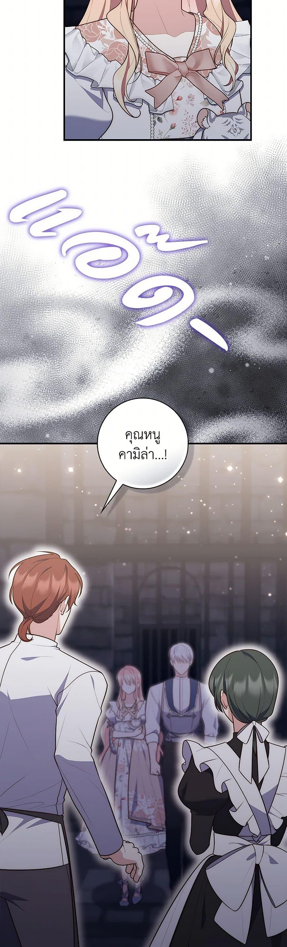 Fortune-Telling Lady ตอนที่ 77 28
