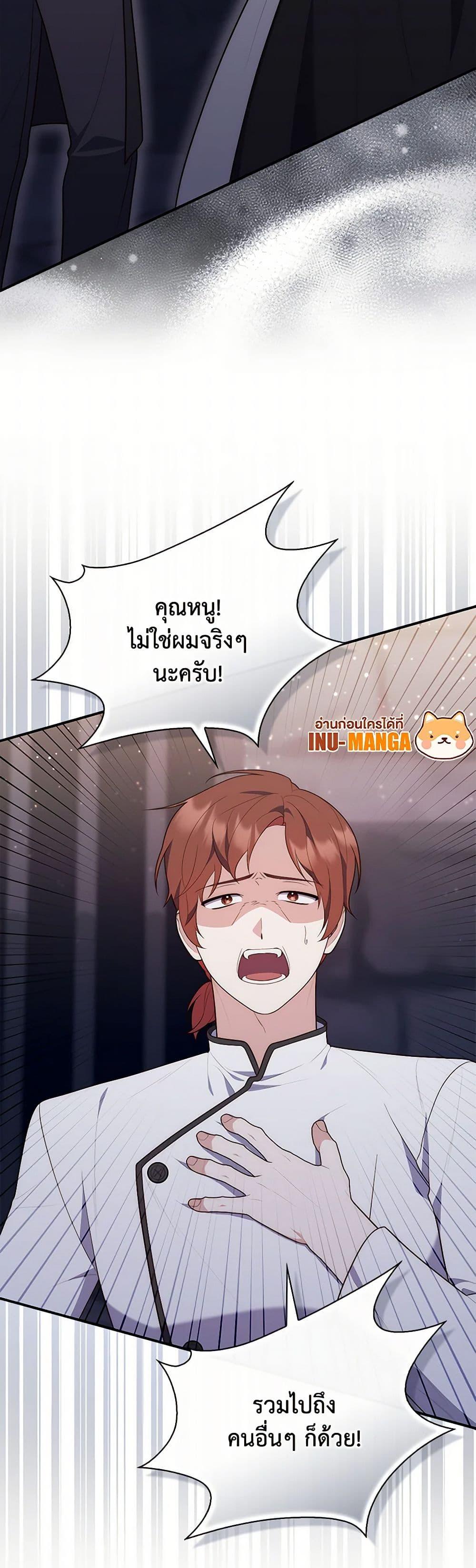 Fortune-Telling Lady ตอนที่ 77 29