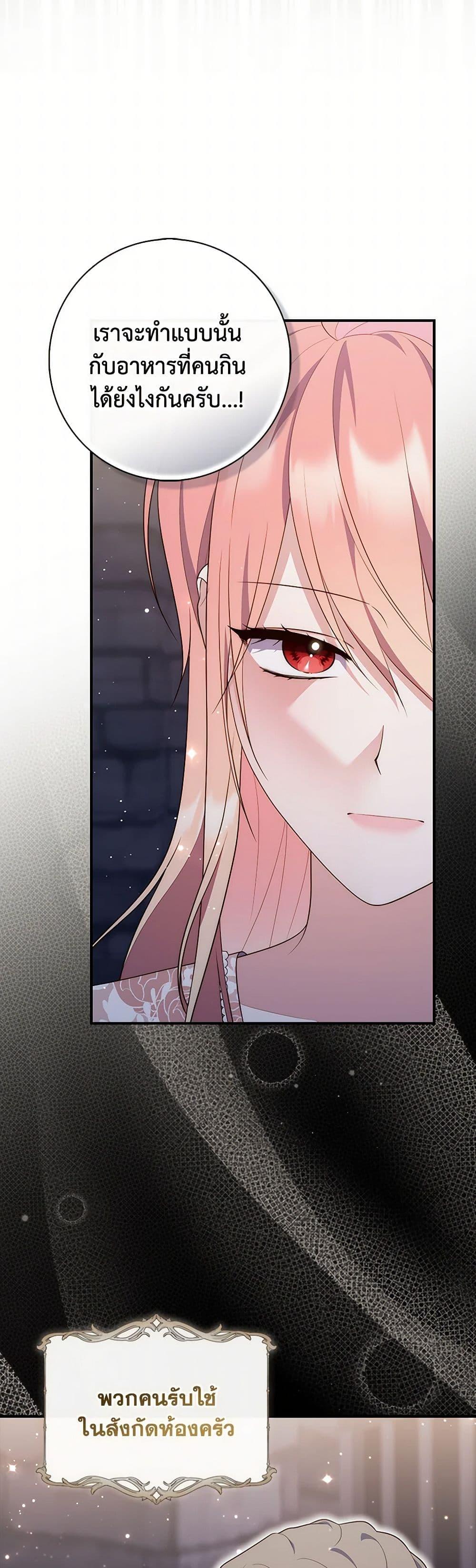 Fortune-Telling Lady ตอนที่ 77 30