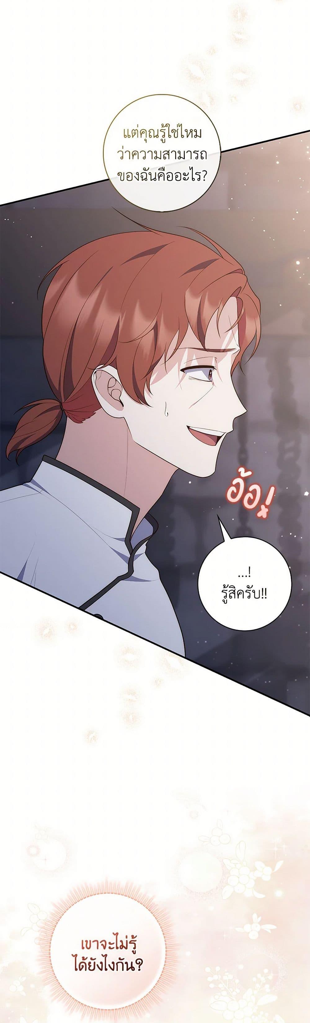 Fortune-Telling Lady ตอนที่ 77 33