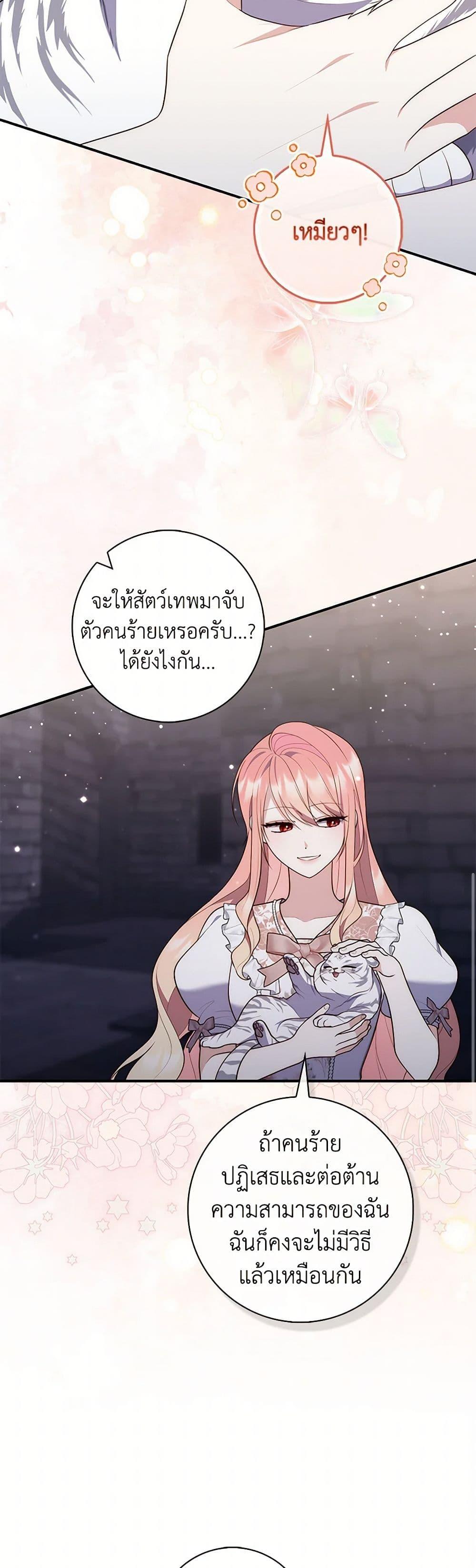 Fortune-Telling Lady ตอนที่ 77 37