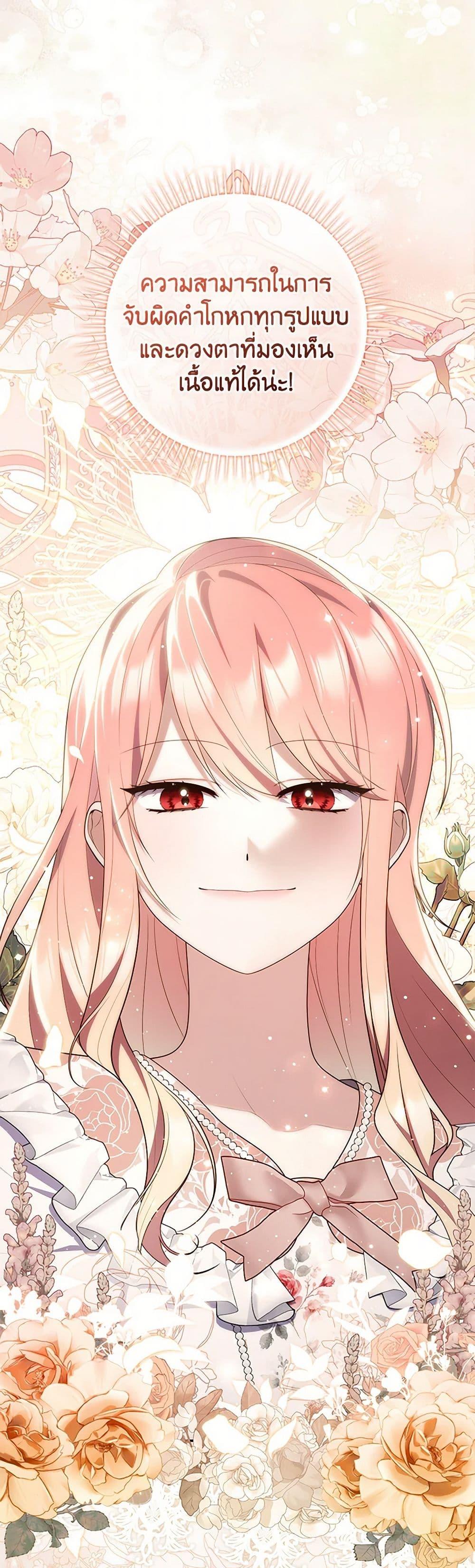 Fortune-Telling Lady ตอนที่ 77 34