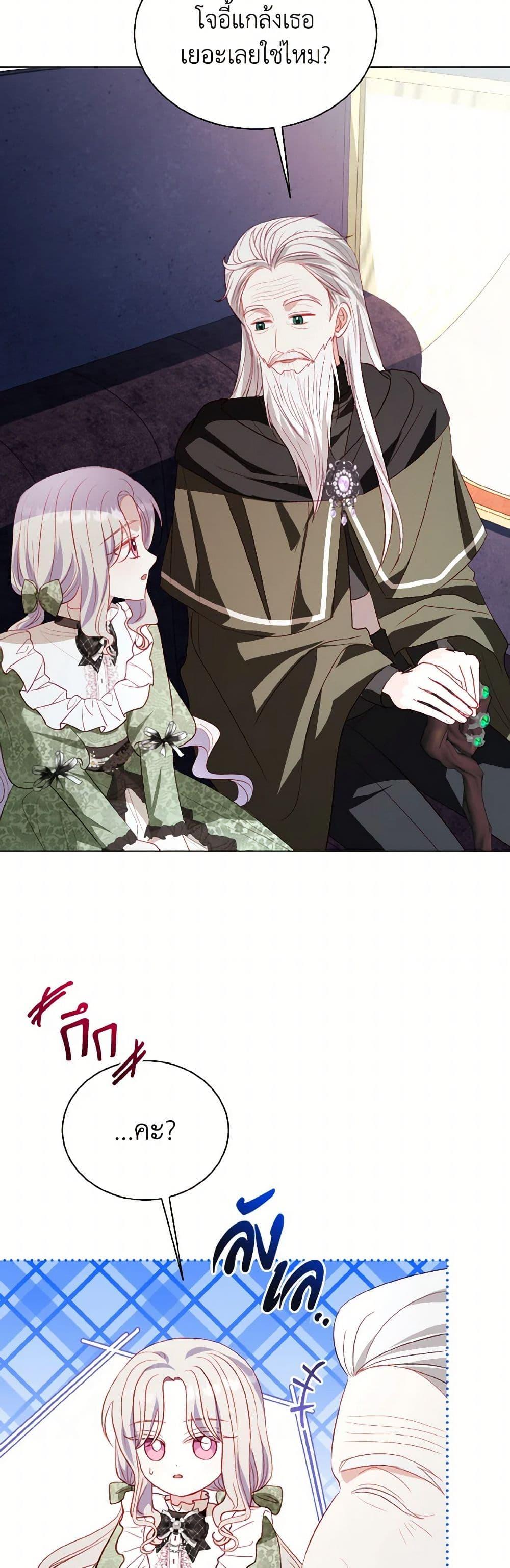 My Father, the Possessive Demi-God ตอนที่ 71 8