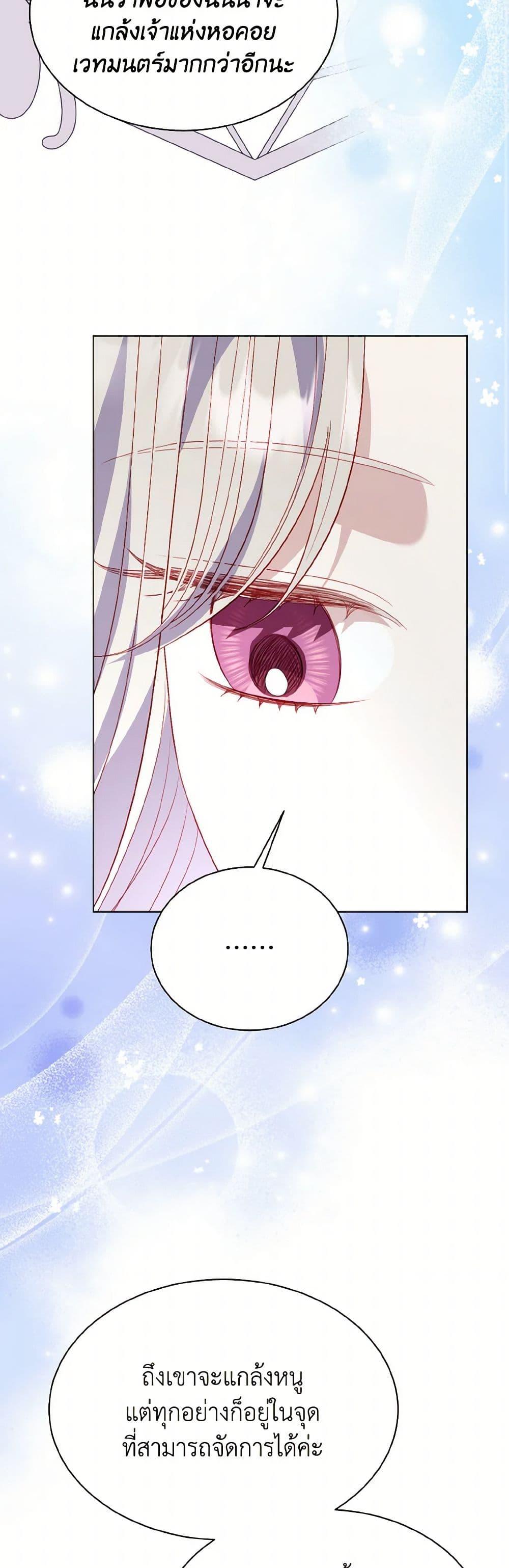 My Father, the Possessive Demi-God ตอนที่ 71 10