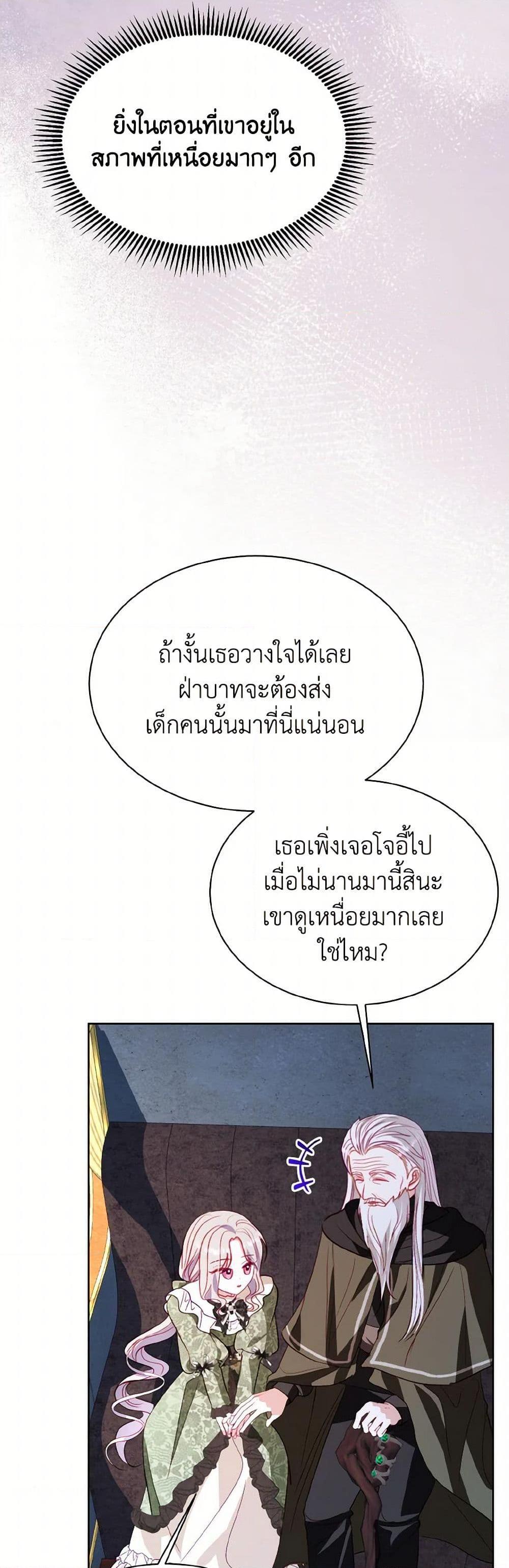 My Father, the Possessive Demi-God ตอนที่ 71 16