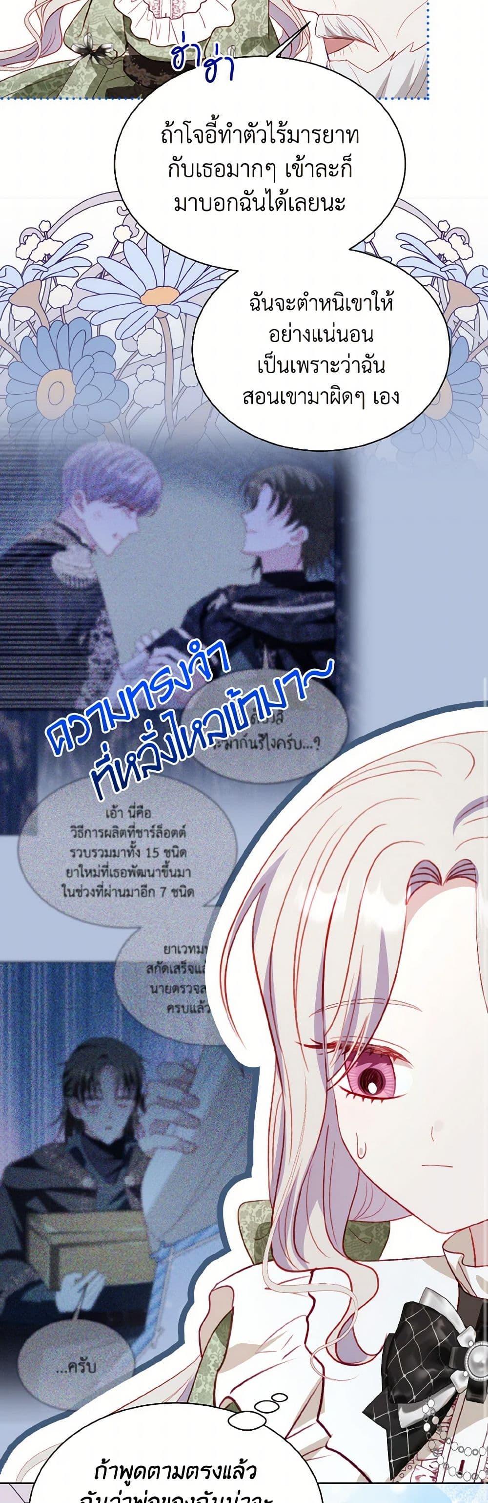 My Father, the Possessive Demi-God ตอนที่ 71 9