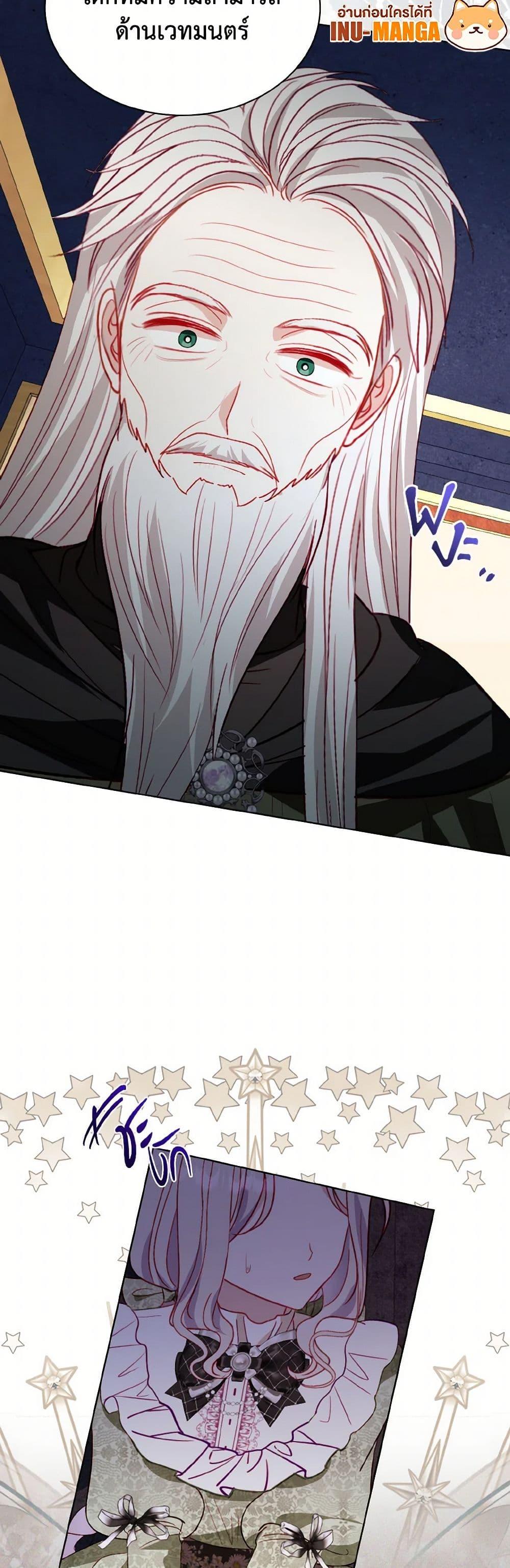 My Father, the Possessive Demi-God ตอนที่ 71 12