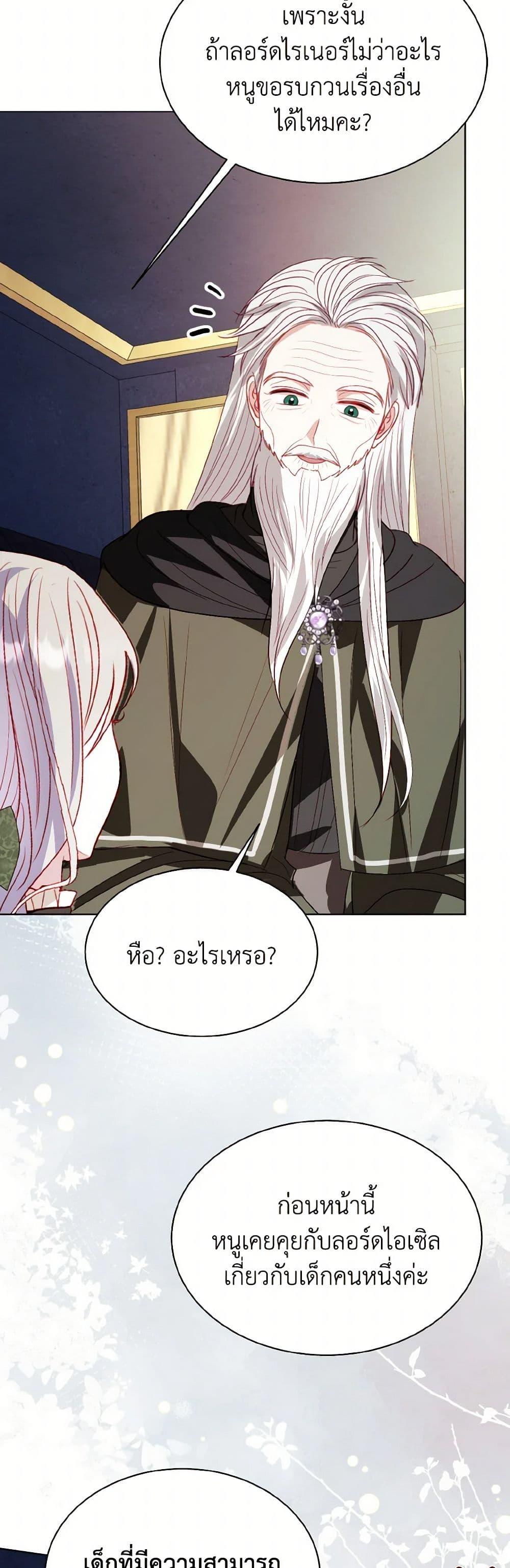 My Father, the Possessive Demi-God ตอนที่ 71 11