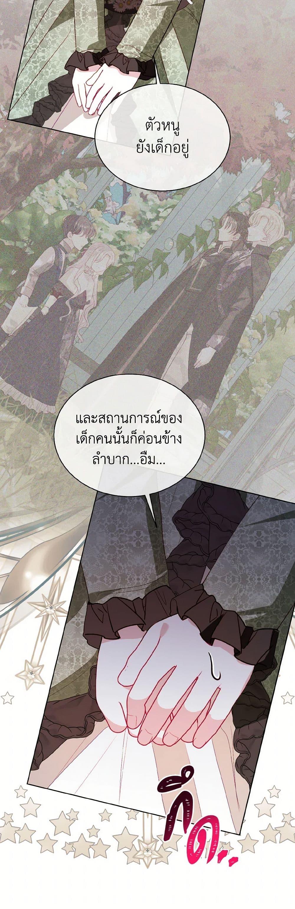 My Father, the Possessive Demi-God ตอนที่ 71 13