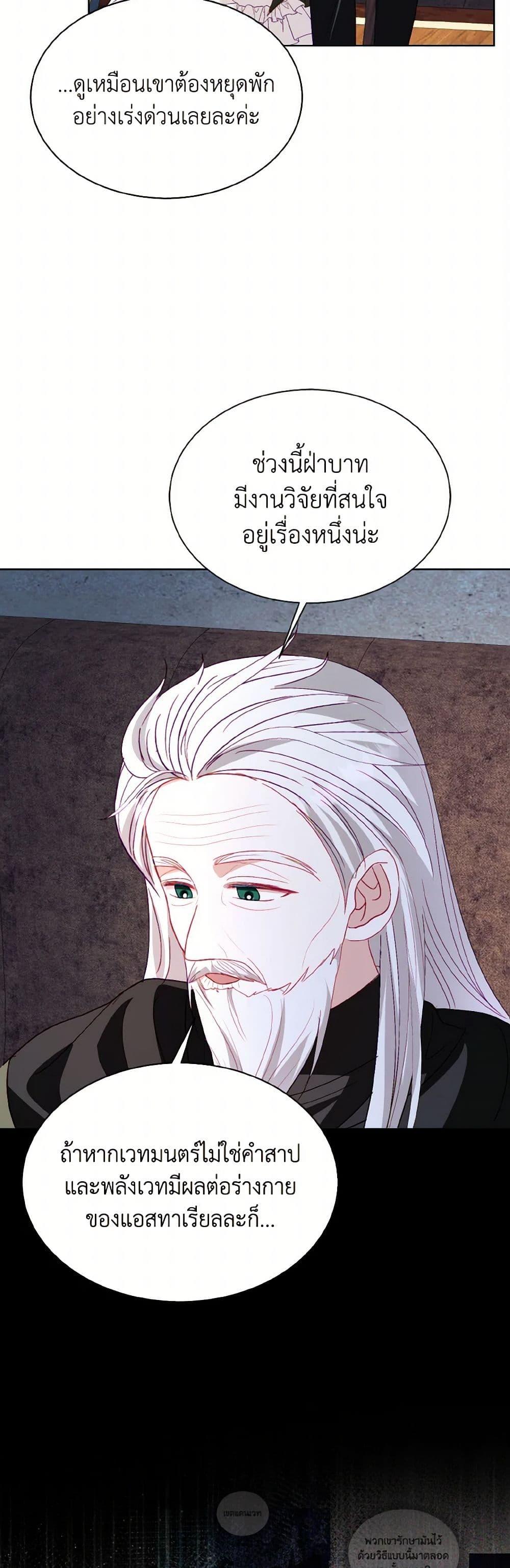 My Father, the Possessive Demi-God ตอนที่ 71 17