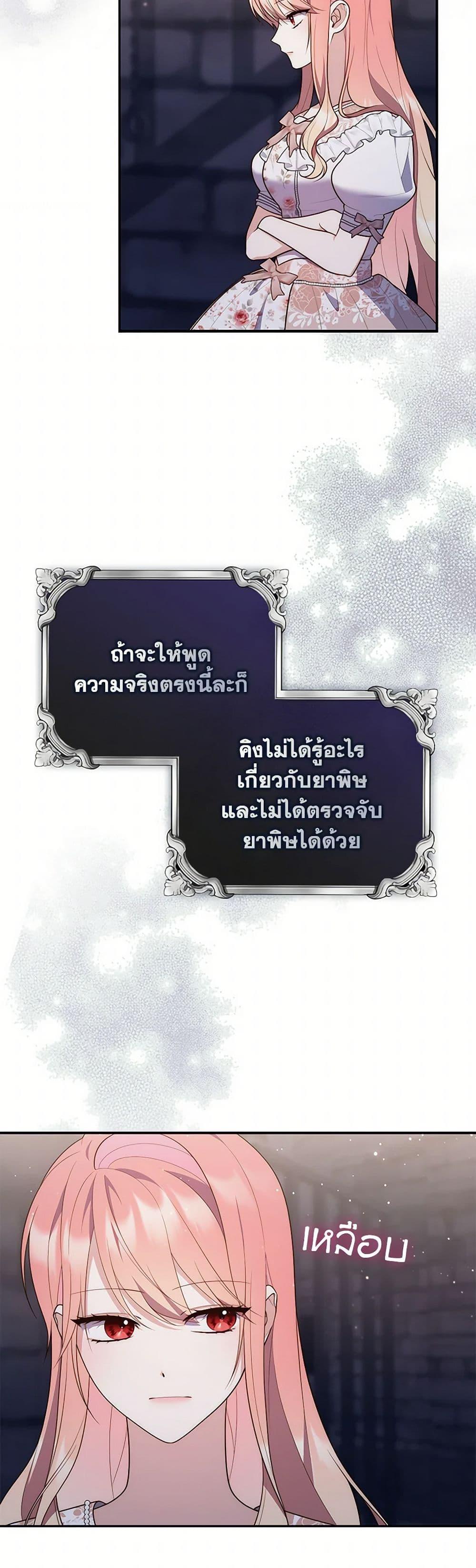 Fortune-Telling Lady ตอนที่ 77 44