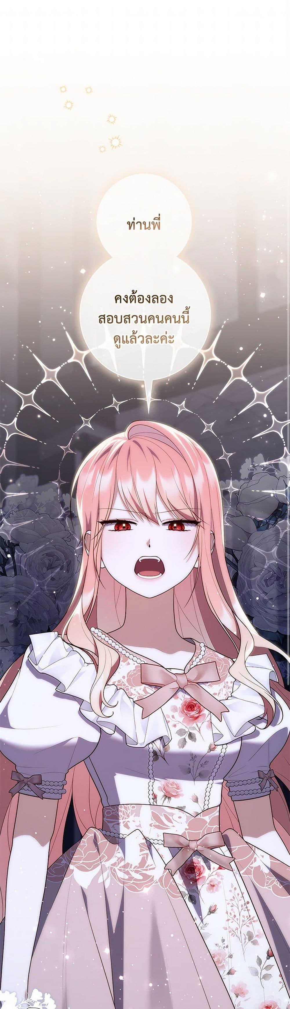 Fortune-Telling Lady ตอนที่ 78 2