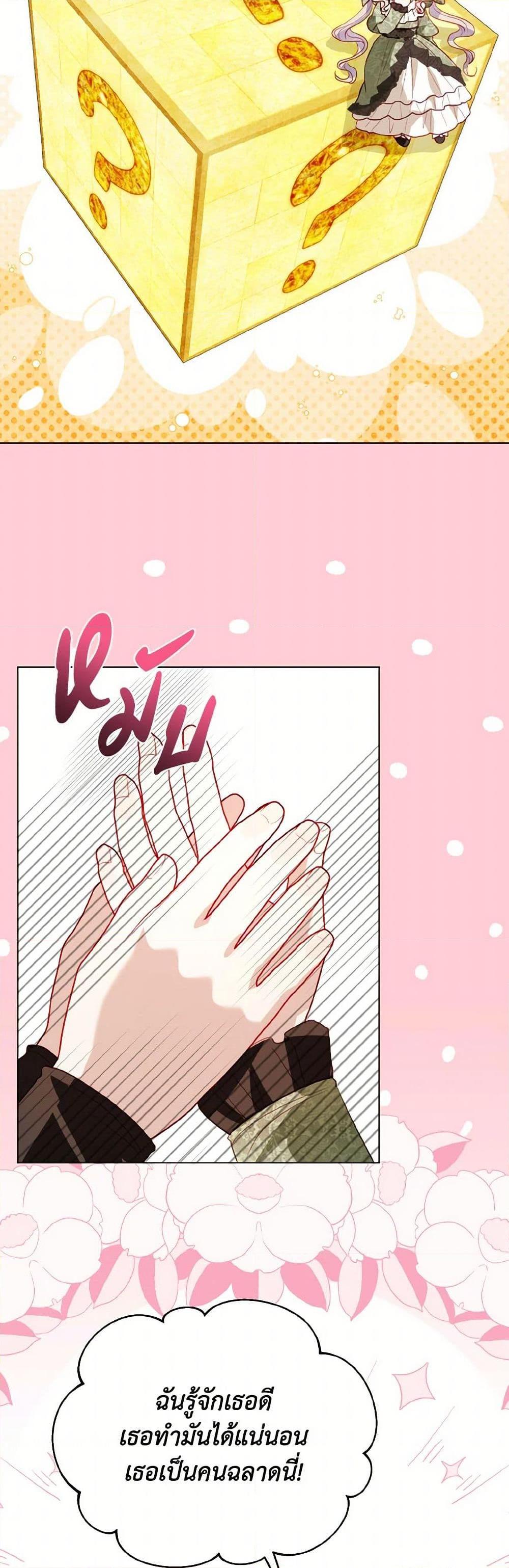 My Father, the Possessive Demi-God ตอนที่ 71 24