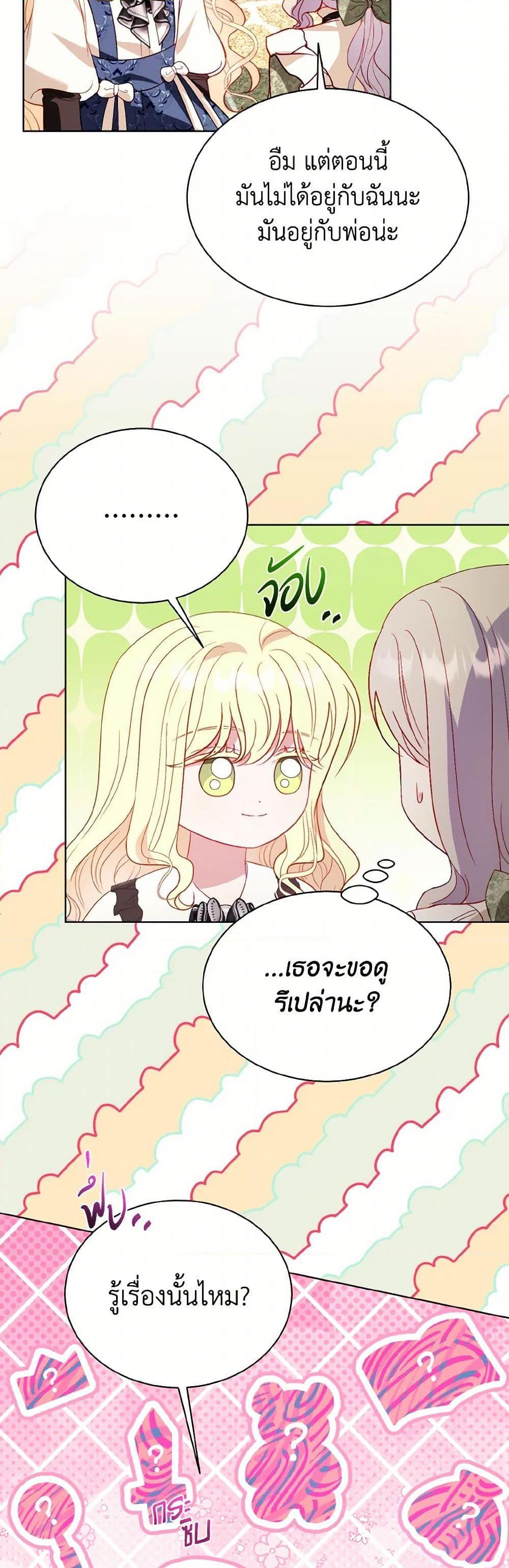 My Father, the Possessive Demi-God ตอนที่ 71 22