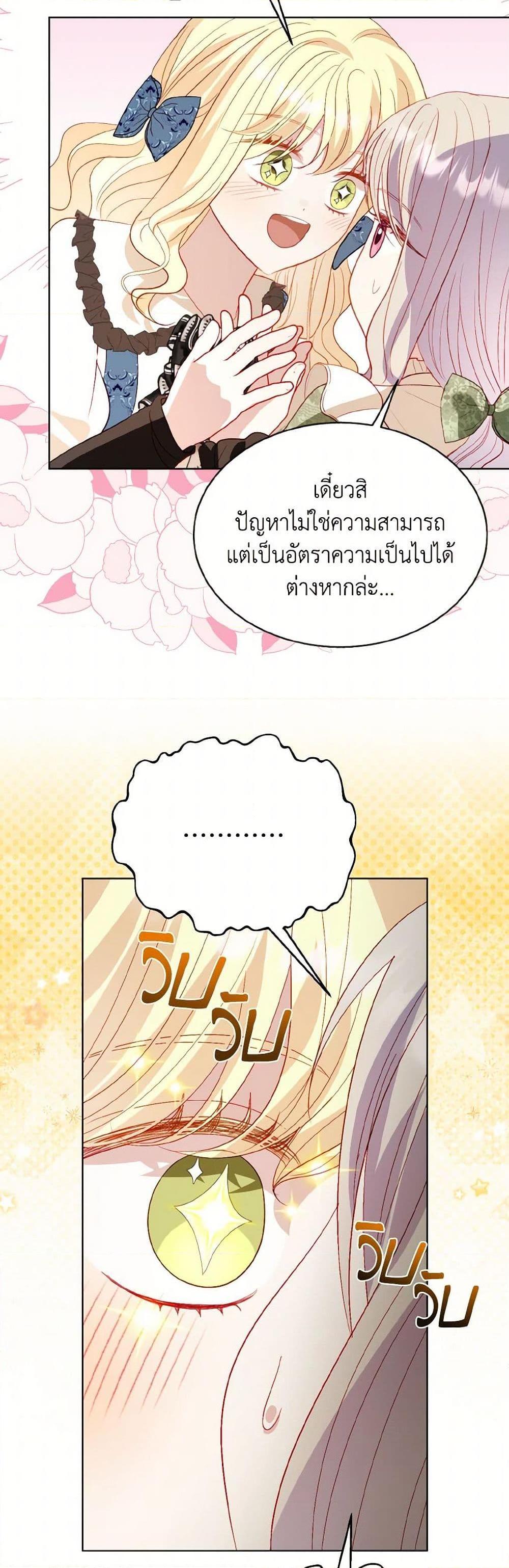 My Father, the Possessive Demi-God ตอนที่ 71 25