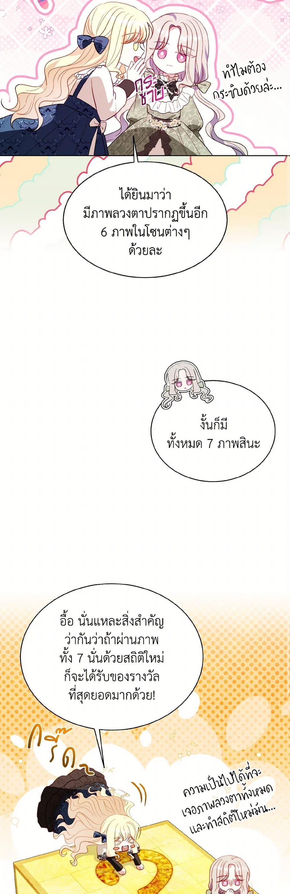 My Father, the Possessive Demi-God ตอนที่ 71 23