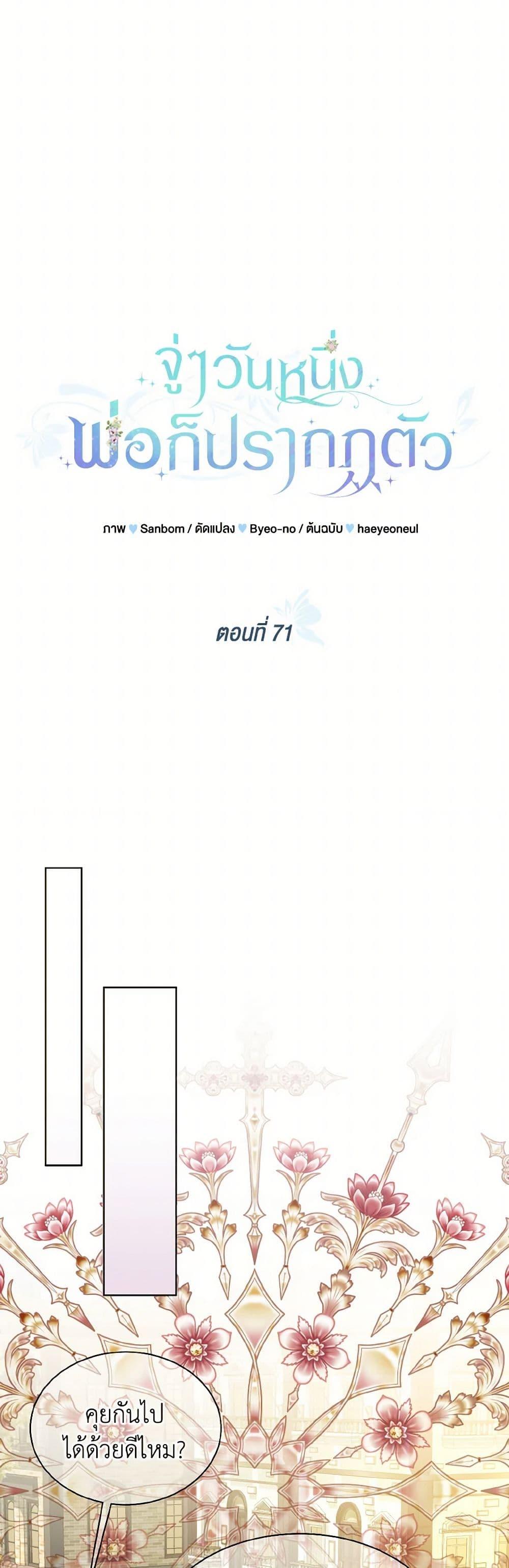 My Father, the Possessive Demi-God ตอนที่ 71 20