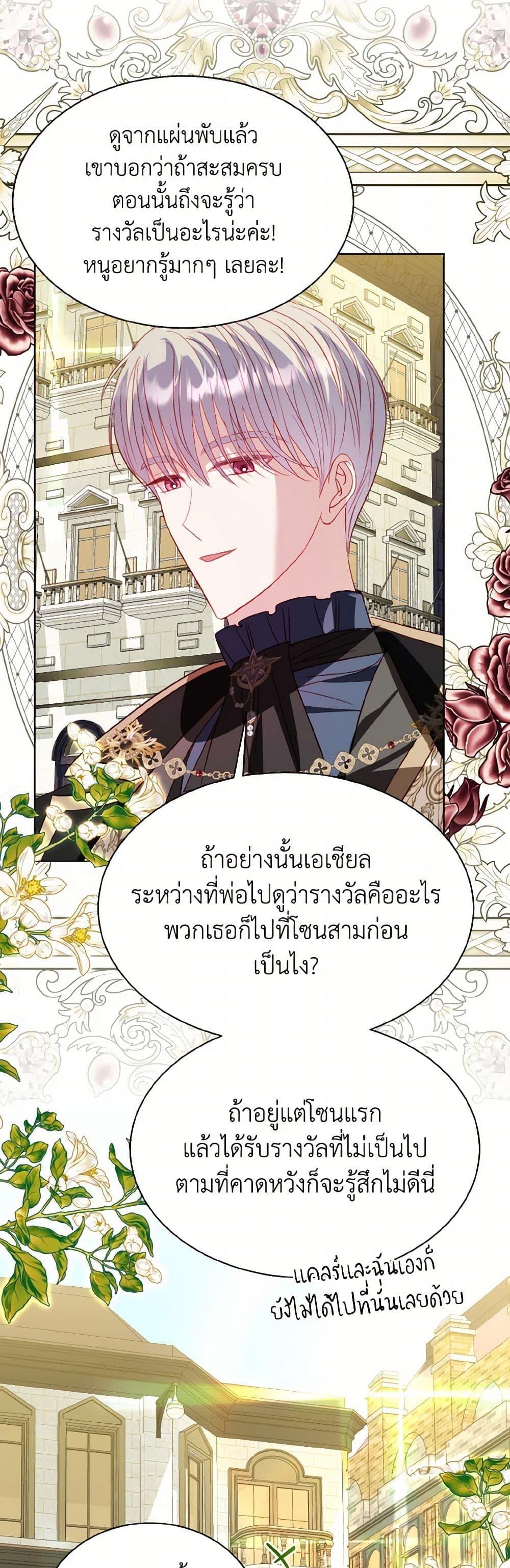 My Father, the Possessive Demi-God ตอนที่ 71 27