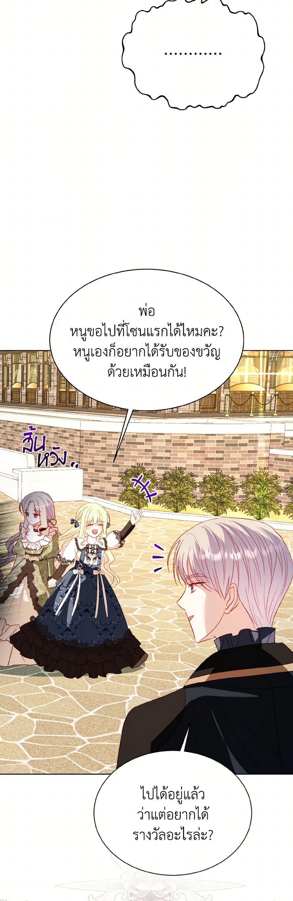 My Father, the Possessive Demi-God ตอนที่ 71 26