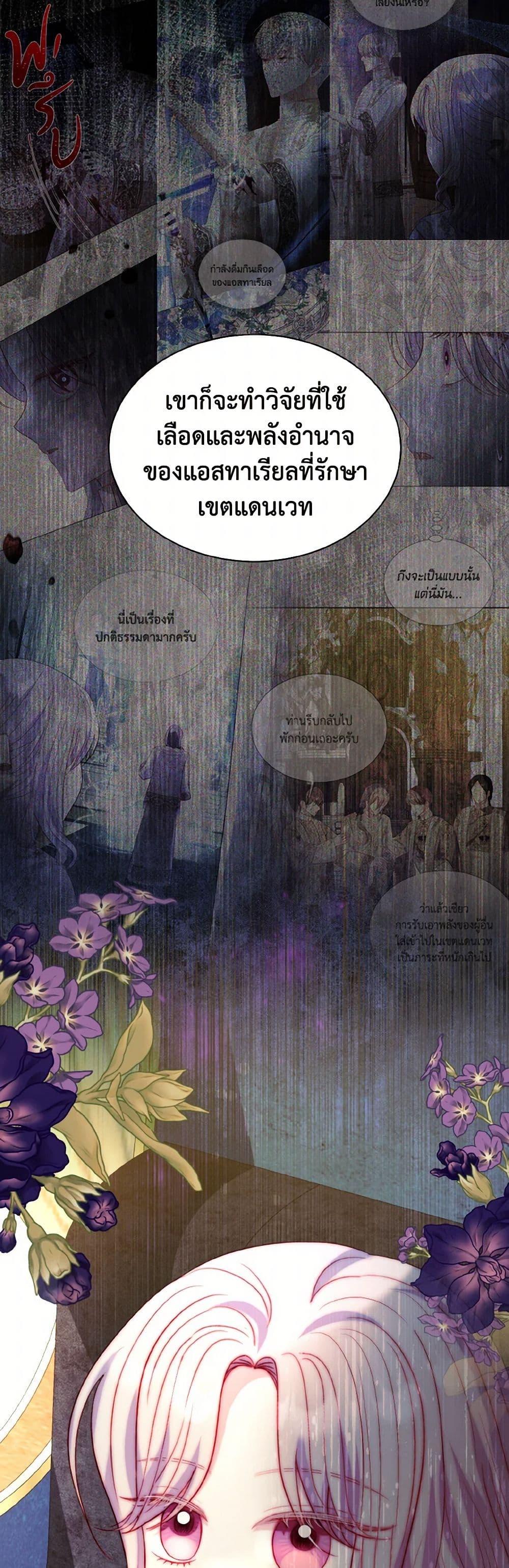 My Father, the Possessive Demi-God ตอนที่ 71 18