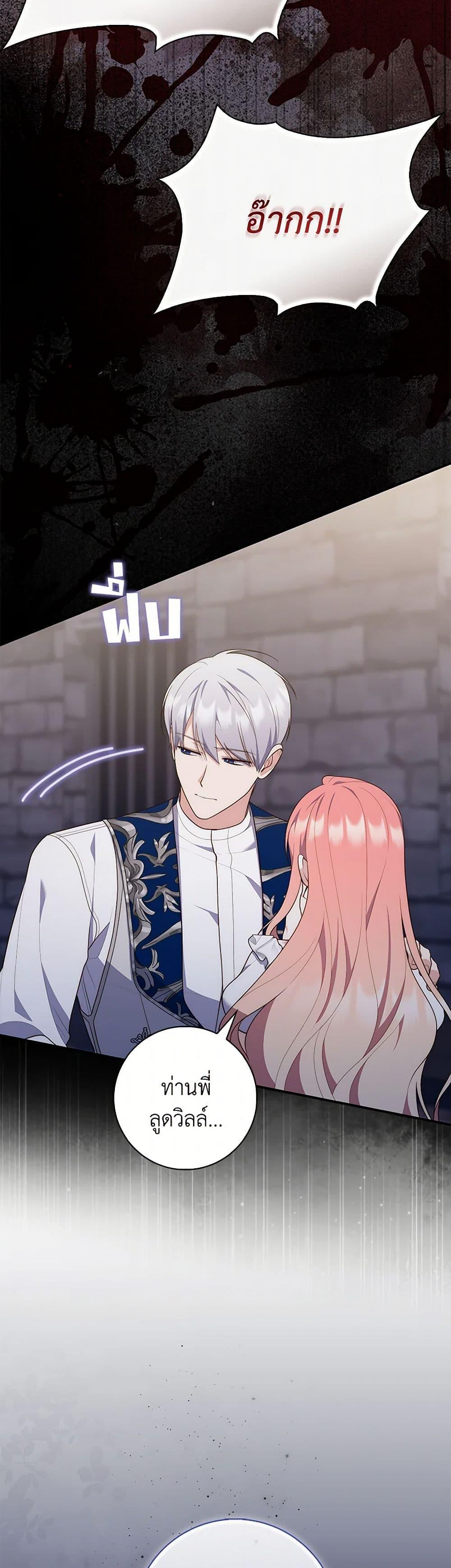Fortune-Telling Lady ตอนที่ 78 5
