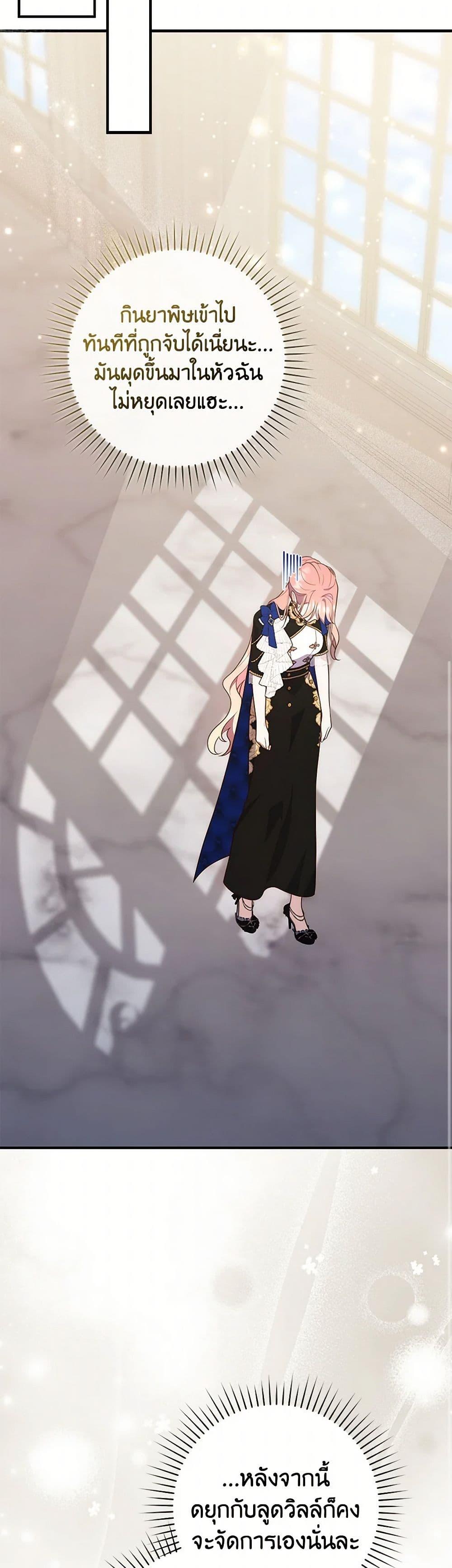 Fortune-Telling Lady ตอนที่ 78 8