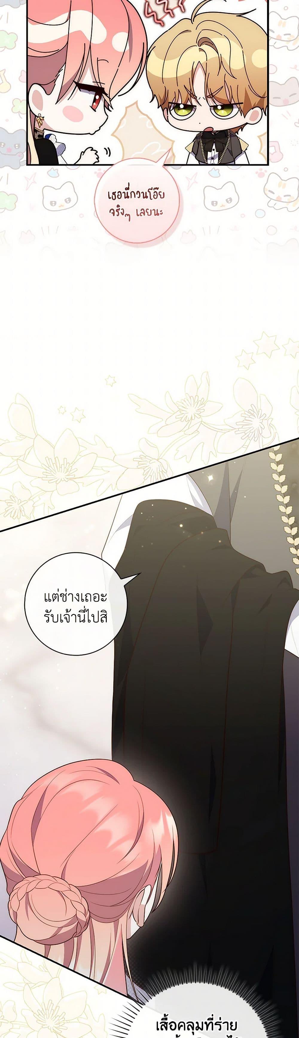 Fortune-Telling Lady ตอนที่ 78 12
