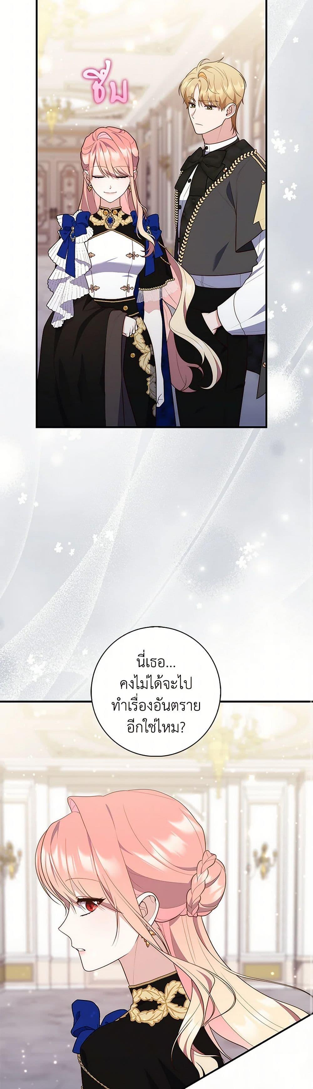 Fortune-Telling Lady ตอนที่ 78 14