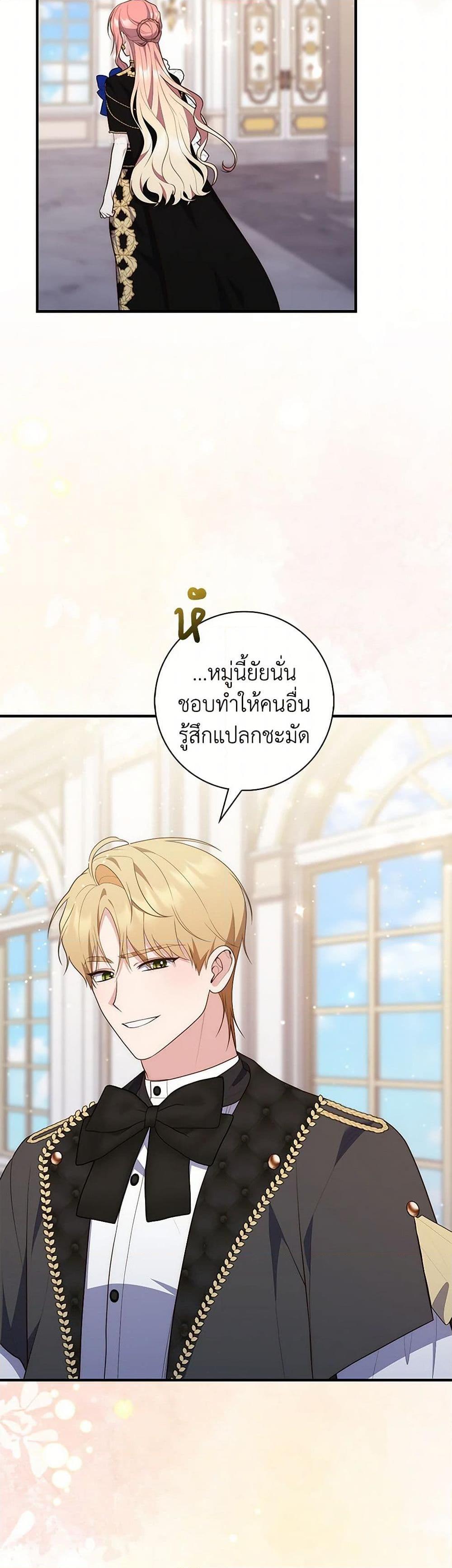 Fortune-Telling Lady ตอนที่ 78 18