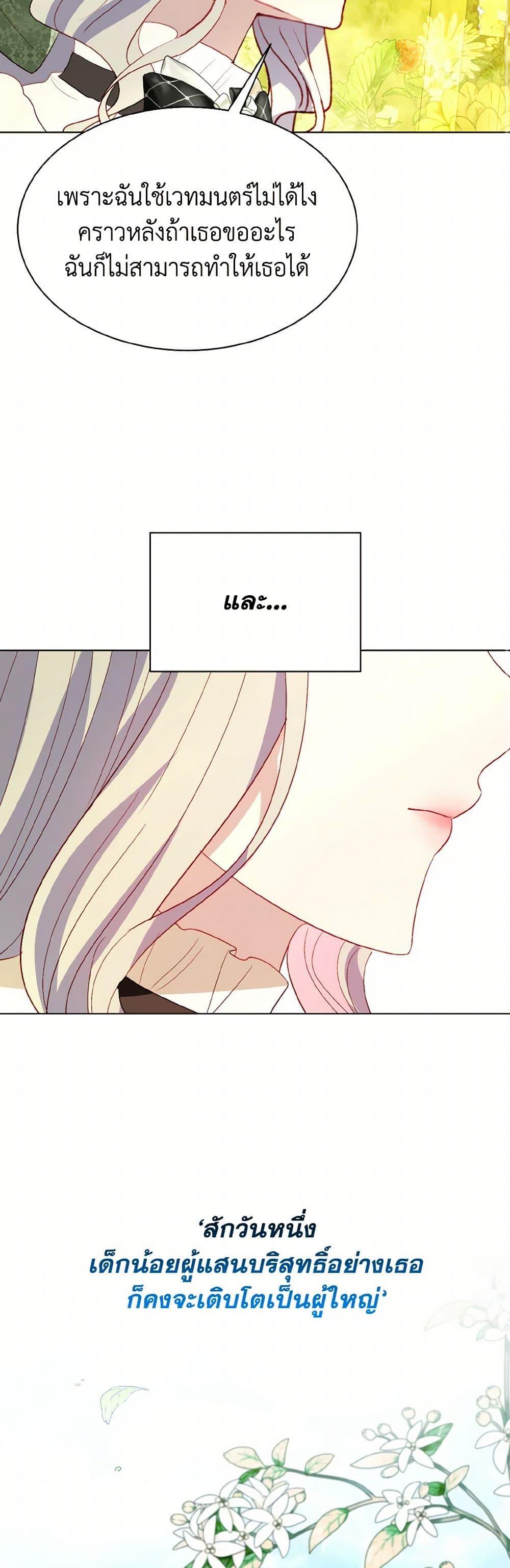 My Father, the Possessive Demi-God ตอนที่ 71 37