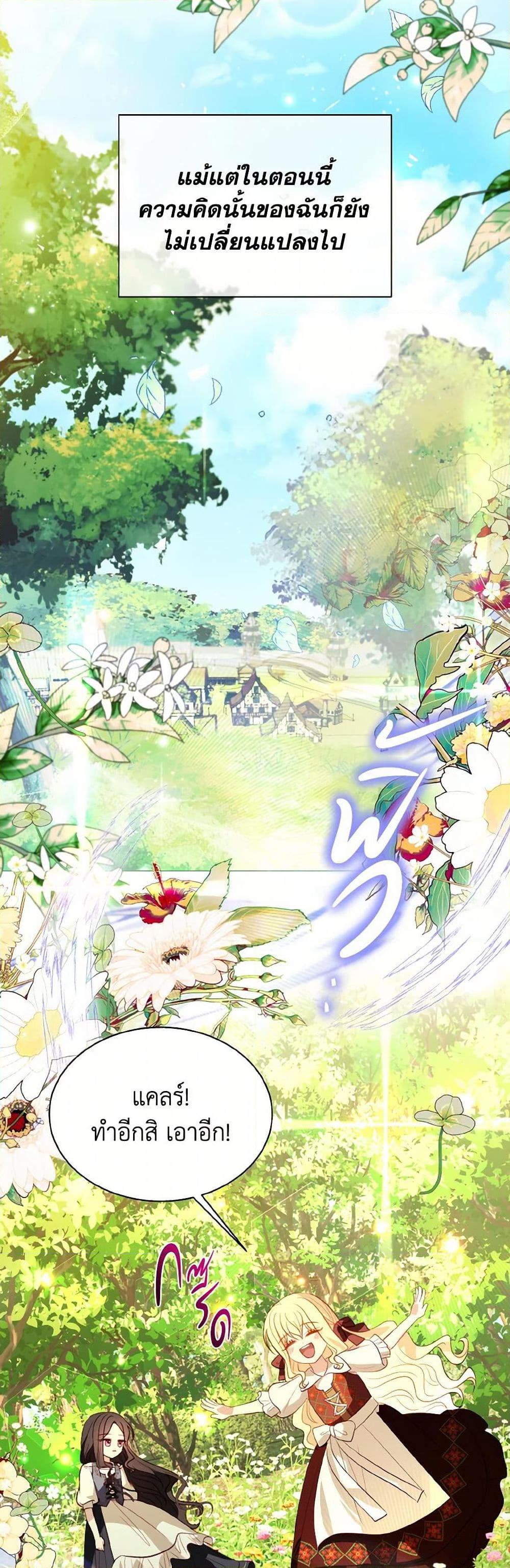 My Father, the Possessive Demi-God ตอนที่ 71 38