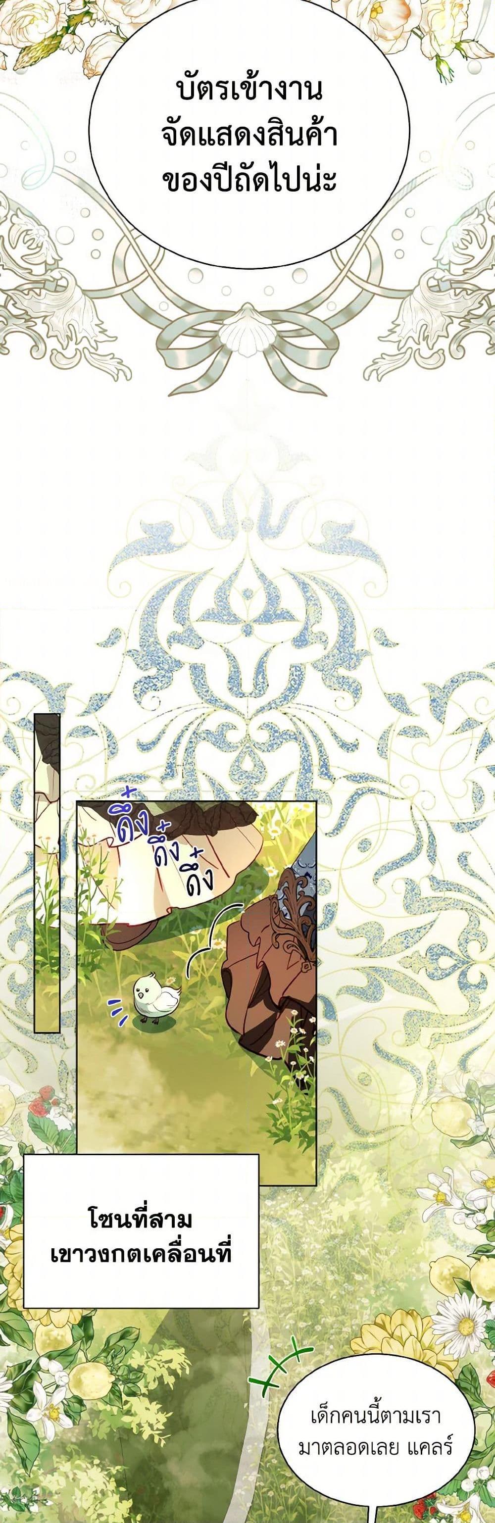 My Father, the Possessive Demi-God ตอนที่ 71 31