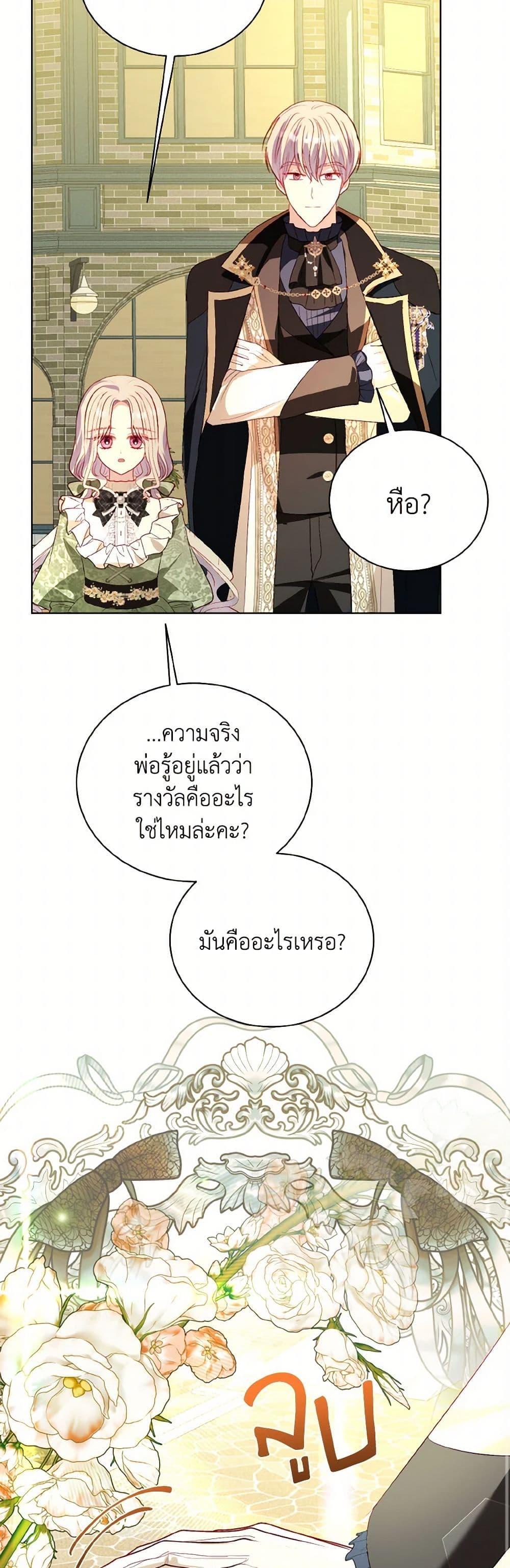 My Father, the Possessive Demi-God ตอนที่ 71 29