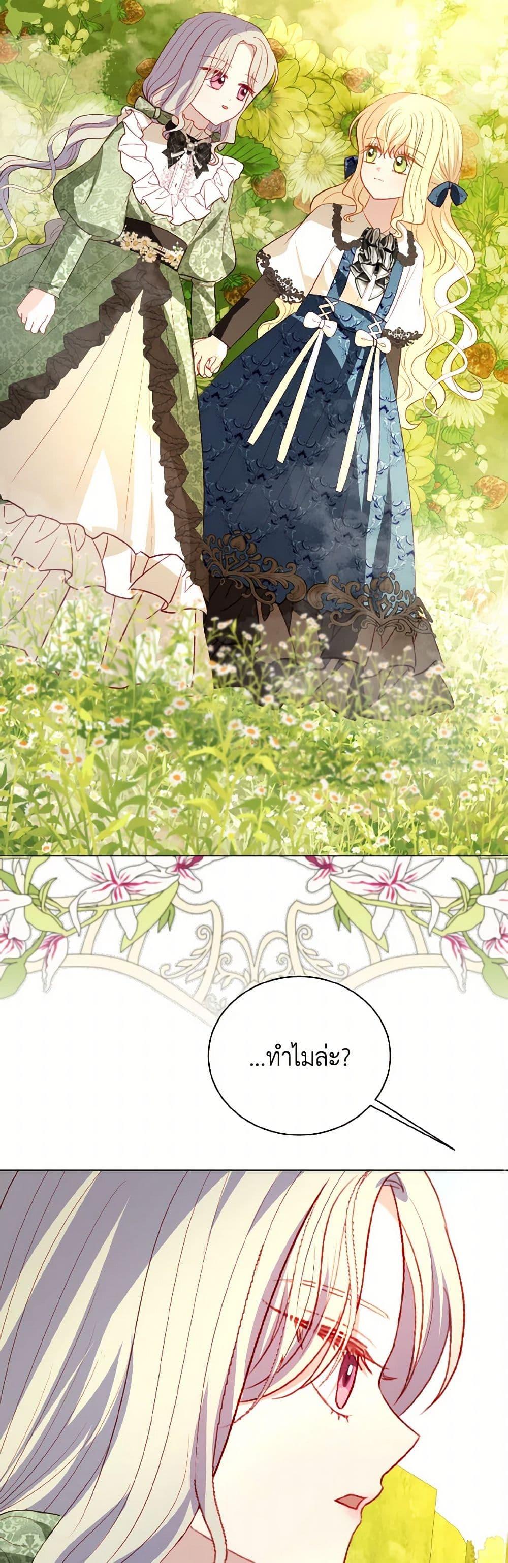 My Father, the Possessive Demi-God ตอนที่ 71 36