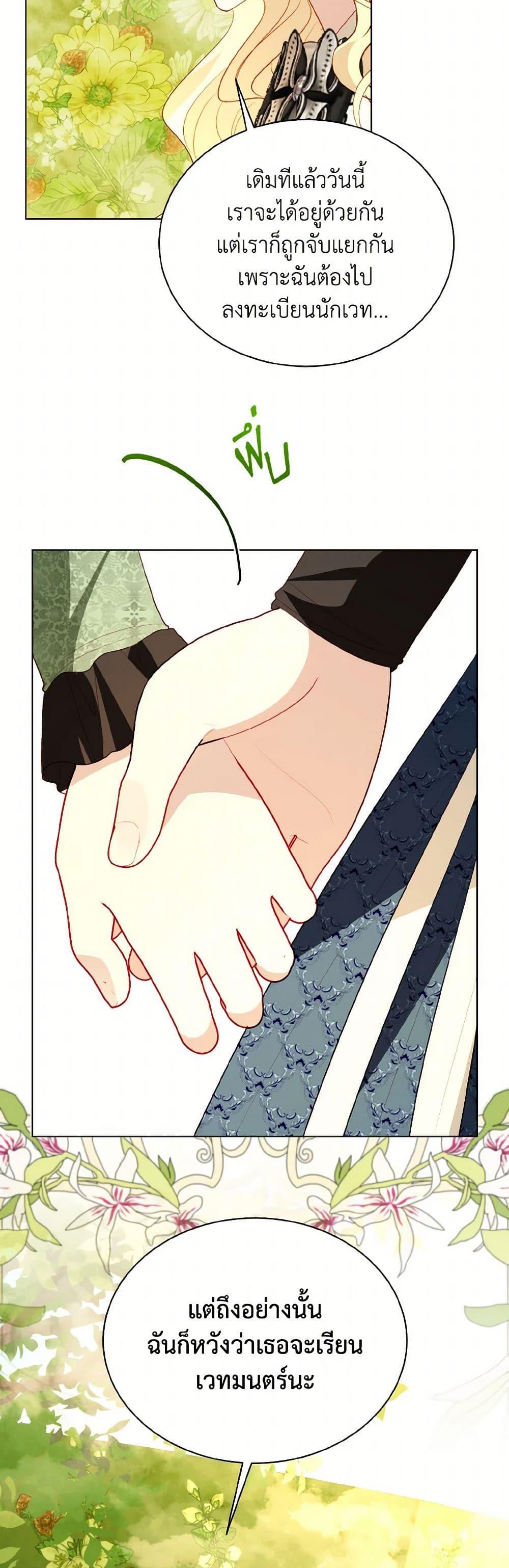 My Father, the Possessive Demi-God ตอนที่ 71 35