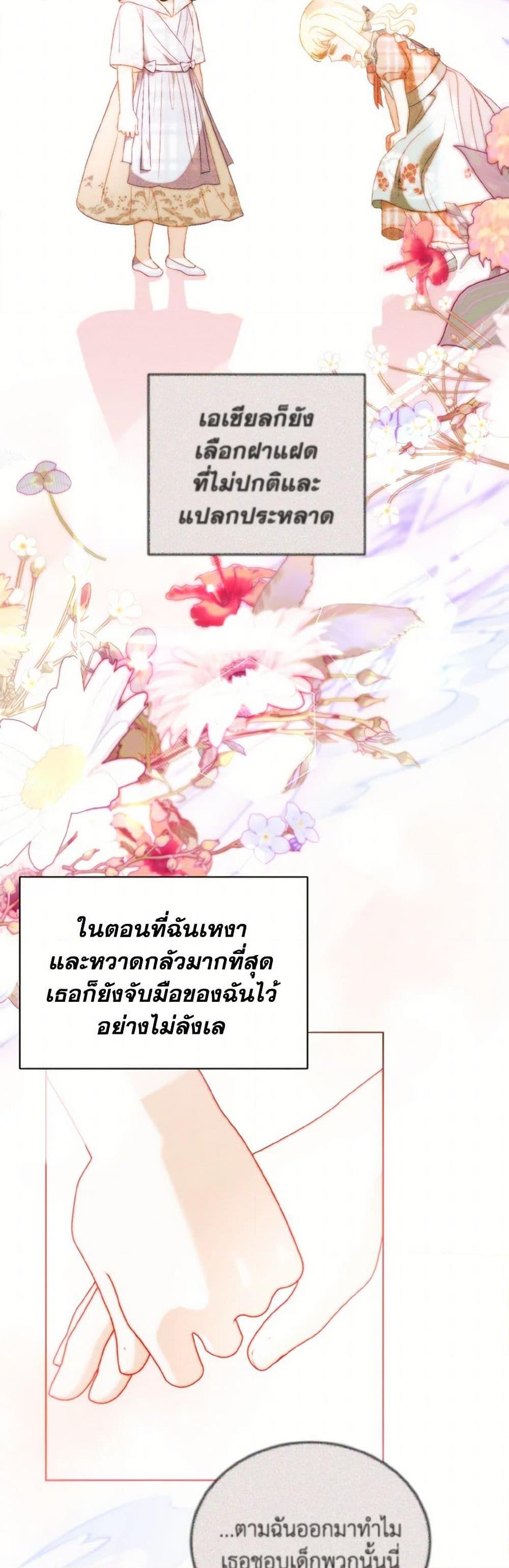 My Father, the Possessive Demi-God ตอนที่ 71 41
