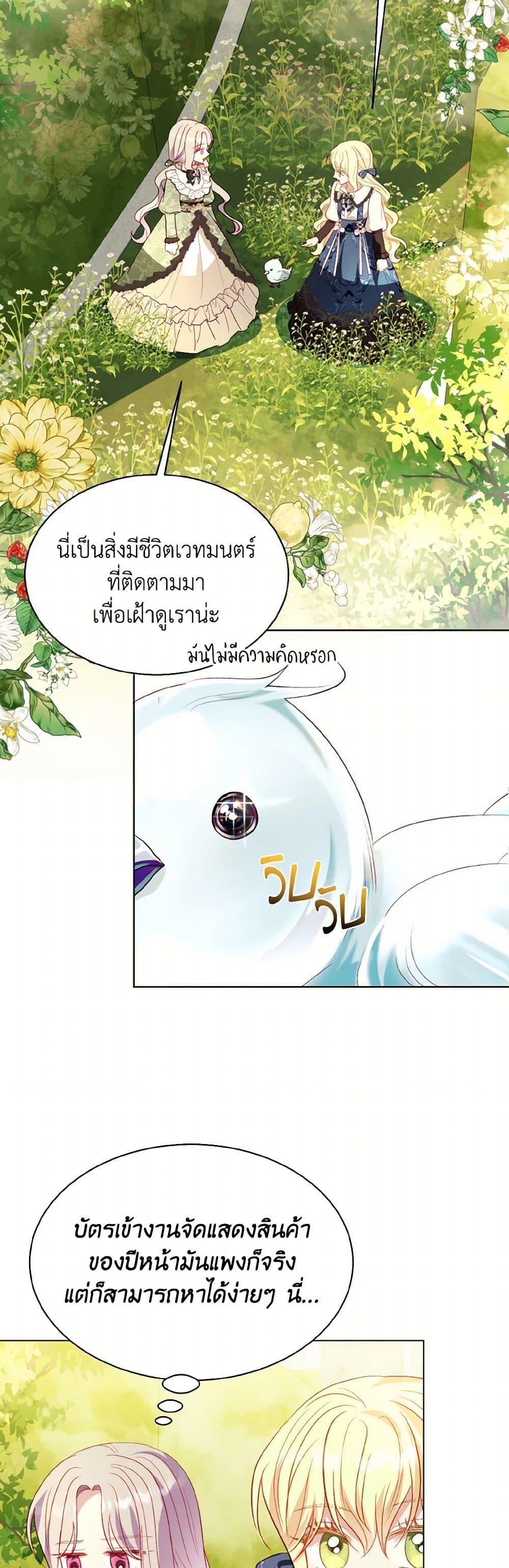 My Father, the Possessive Demi-God ตอนที่ 71 32