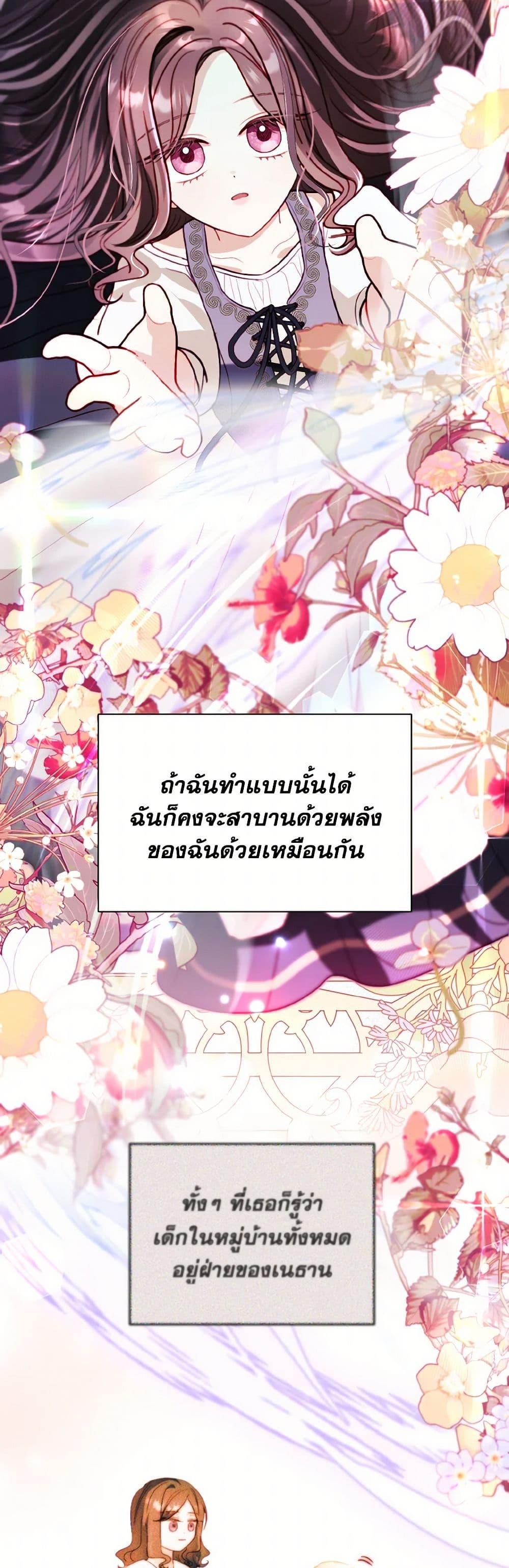 My Father, the Possessive Demi-God ตอนที่ 71 40