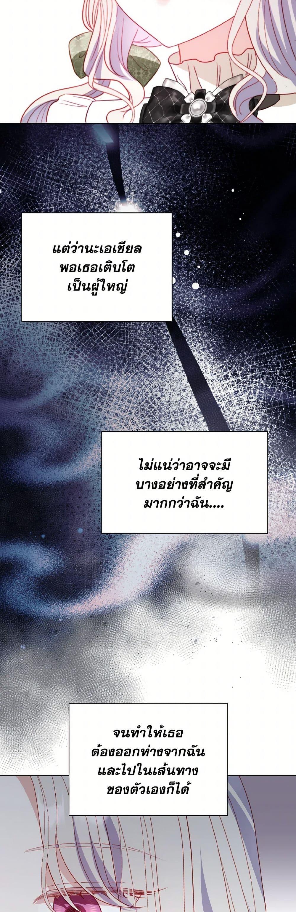 My Father, the Possessive Demi-God ตอนที่ 71 43