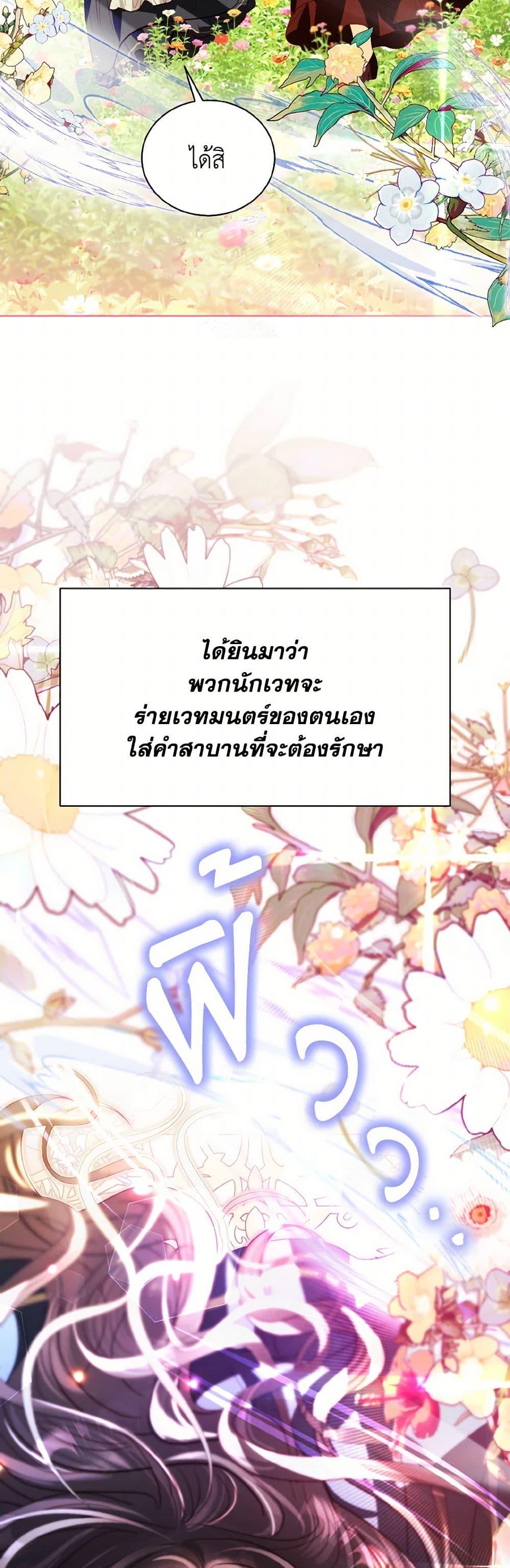 My Father, the Possessive Demi-God ตอนที่ 71 39