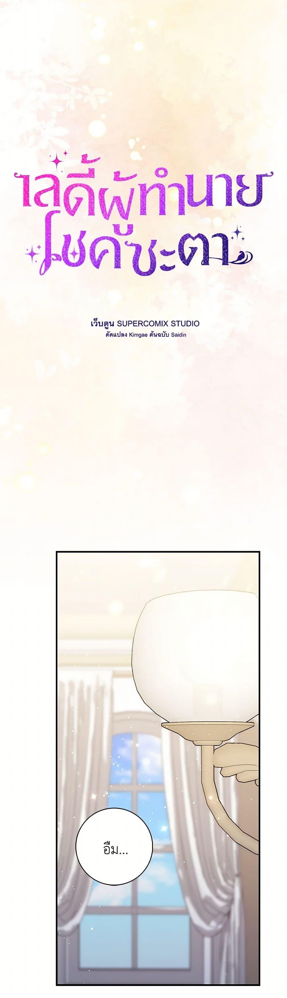 Fortune-Telling Lady ตอนที่ 78 19