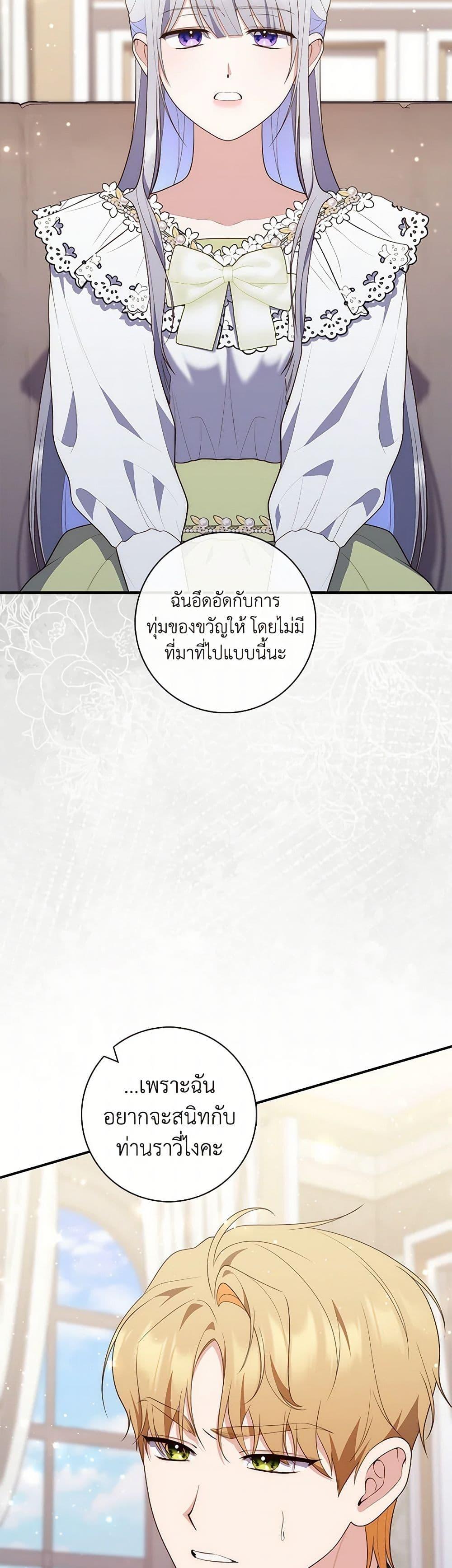 Fortune-Telling Lady ตอนที่ 78 24