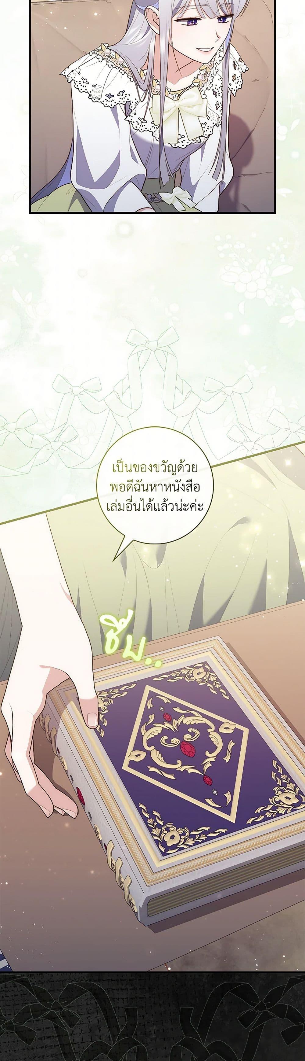 Fortune-Telling Lady ตอนที่ 78 22