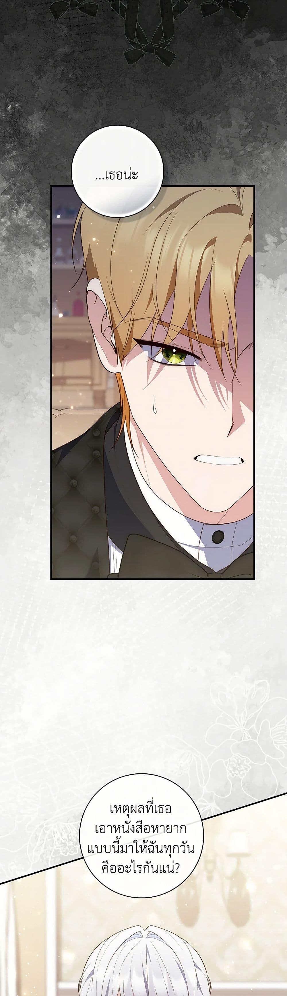 Fortune-Telling Lady ตอนที่ 78 23
