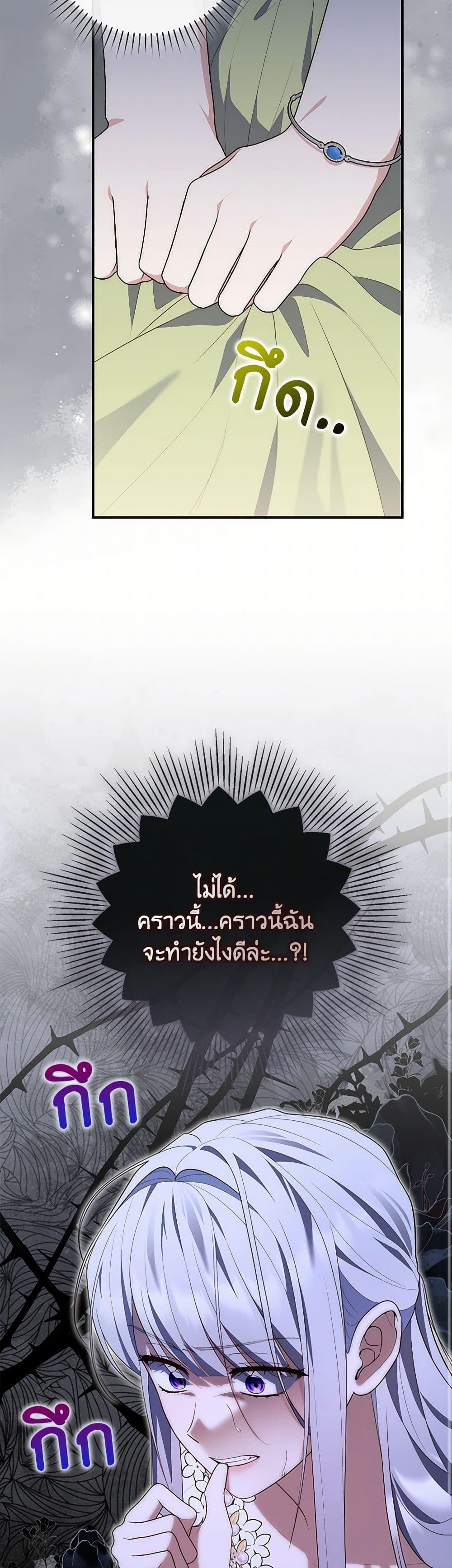 Fortune-Telling Lady ตอนที่ 78 32