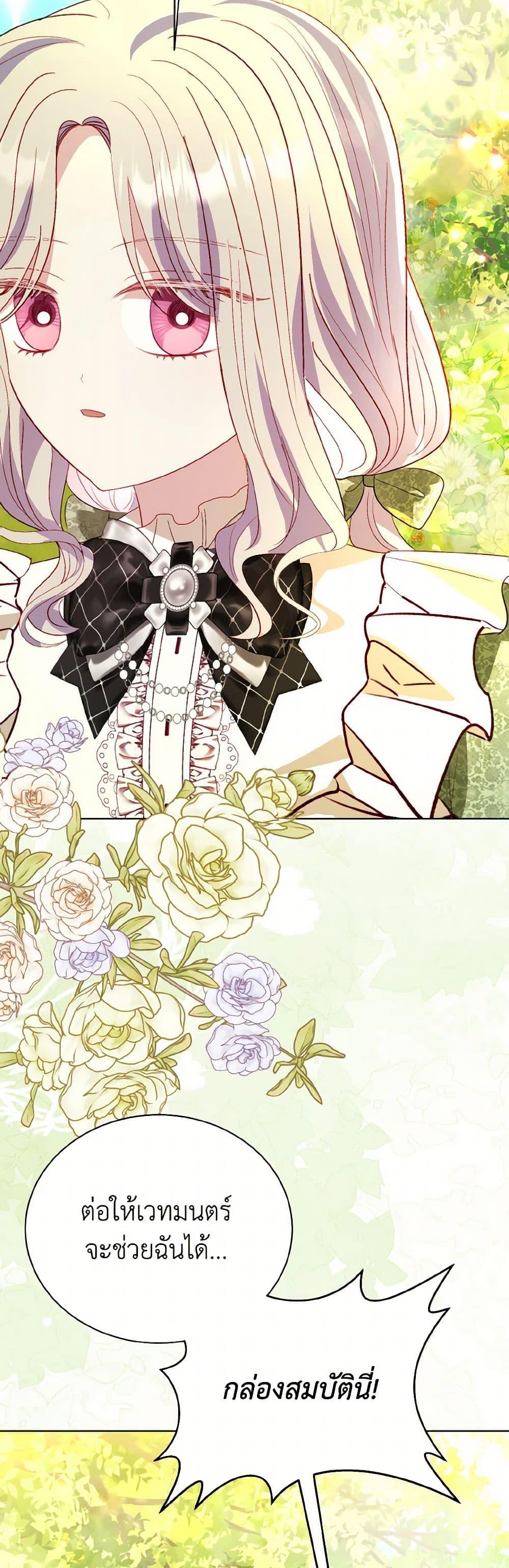 My Father, the Possessive Demi-God ตอนที่ 71 47