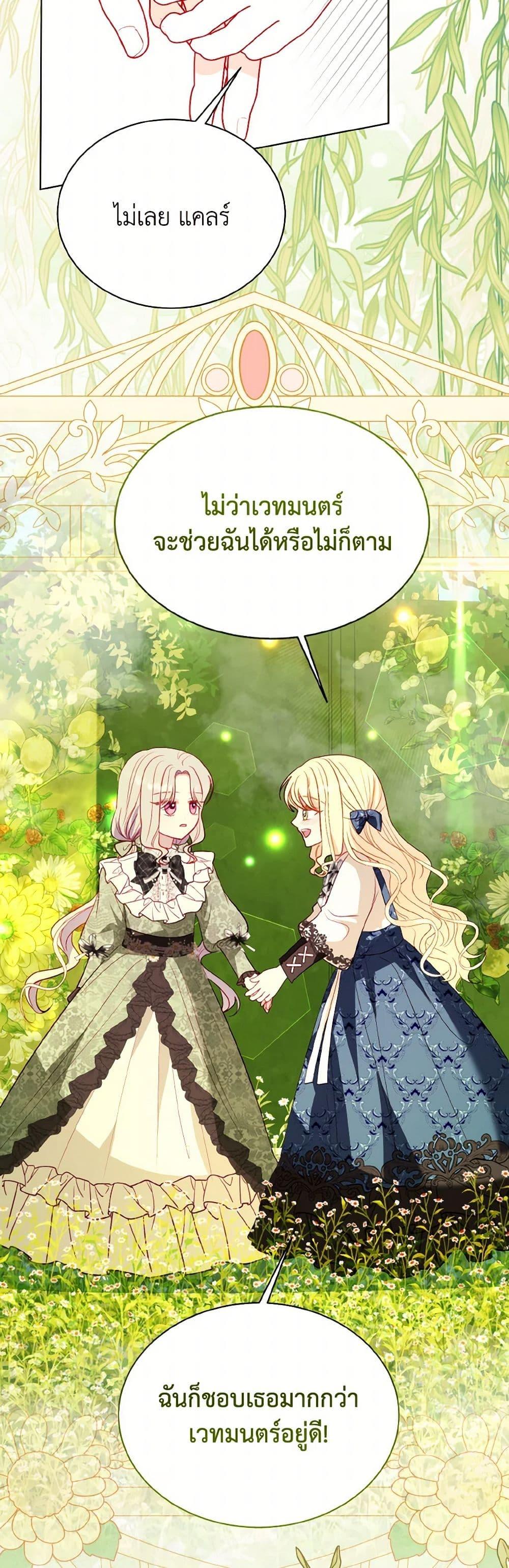 My Father, the Possessive Demi-God ตอนที่ 71 45