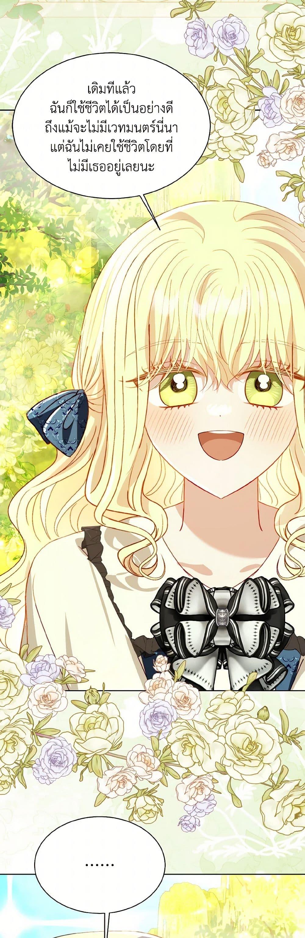 My Father, the Possessive Demi-God ตอนที่ 71 46